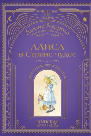 Alice in Wonderland