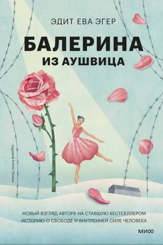 Ballerina from Auschwitz