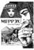 Меррэх