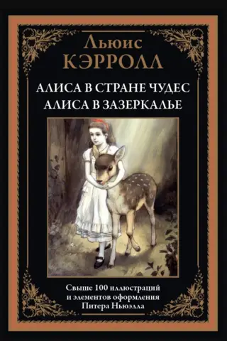 Alice in Wonderland. Through the Looking-Glass