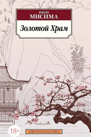 Золотой Храм