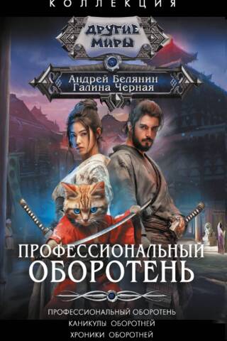 Professional Werewolf. Werewolf Vacation. Werewolf Chronicles