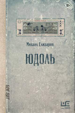 Юдоль