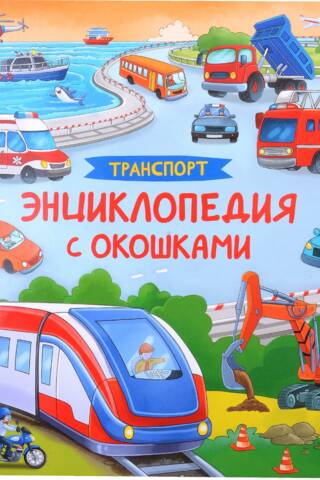 Транспорт