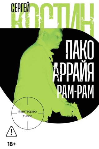 Paco Arraya. Ram-Ram