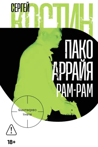 Paco Arraya. Ram-Ram