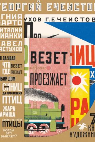 Георгий Ечеистов. 7 книг художника в папке