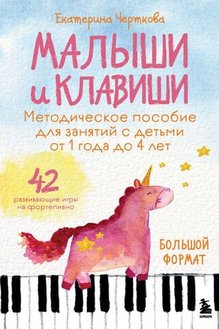 Toddlers and Keyboards: A Methodological Guide for Children Aged 1 to 4