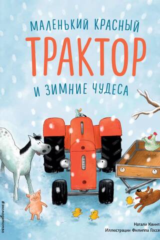 The Little Red Tractor and Winter Wonderland