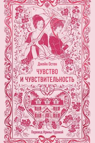 Чувство и чувствительность