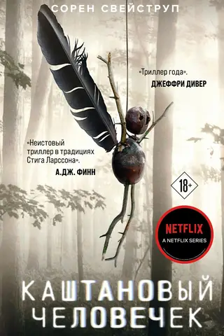 The Chestnut Man