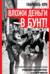 Вложи деньги в бунт! История скандинавских революционеров-налётчиков
