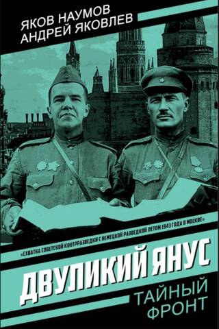 Двуликий Янус