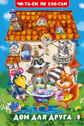 A house for a friend