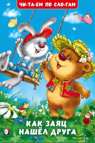 How the hare found a friend