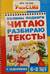 Колины подвиги. Читаю и разбираю тексты с заданиями. 6-8 лет