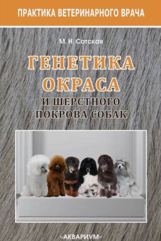 Genetics of dog color and coat