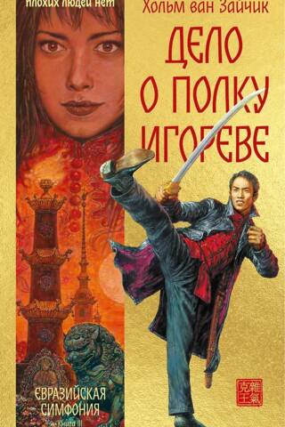 Дело о полку Игореве
