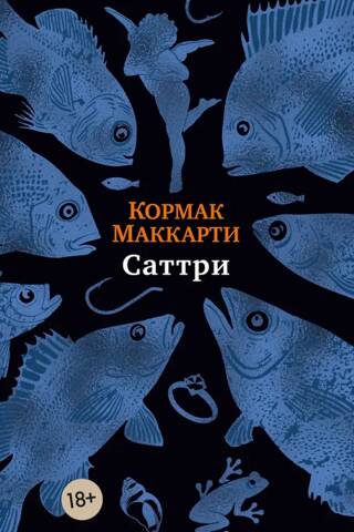 Саттри