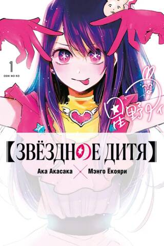 Звёздное дитя. Книга 1