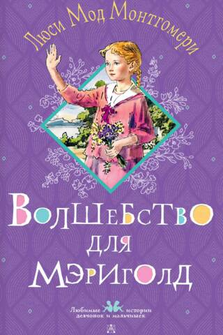 Magic for Marigold