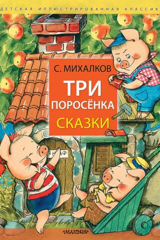 The Three Little Pigs: Tales