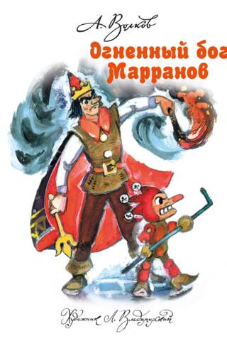 Огненный бог Марранов