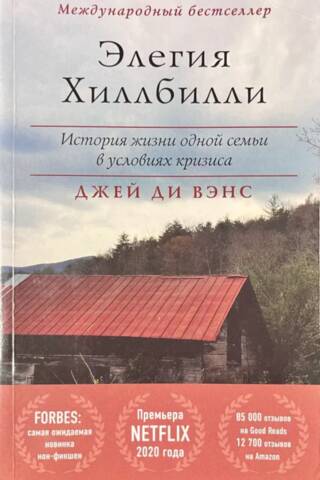 Элегия Хиллбилли