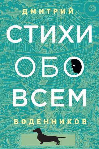 Стихи обо всем