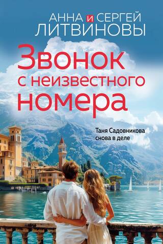 Звонок с неизвестного номера