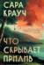 Что скрывает прилив