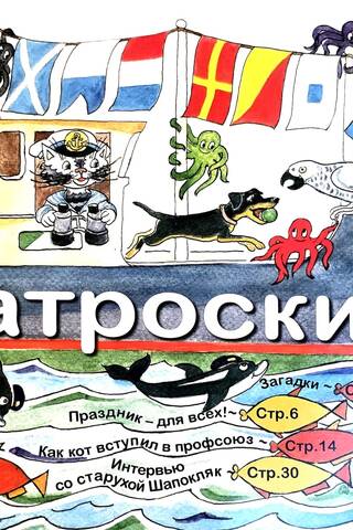 Матроскин