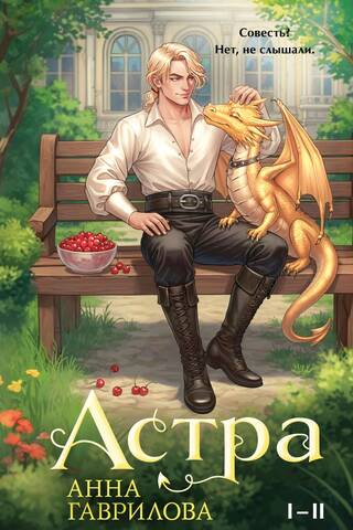Astra. Books I-II