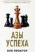 Азы успеха