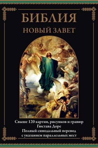 Bible. New Testament
