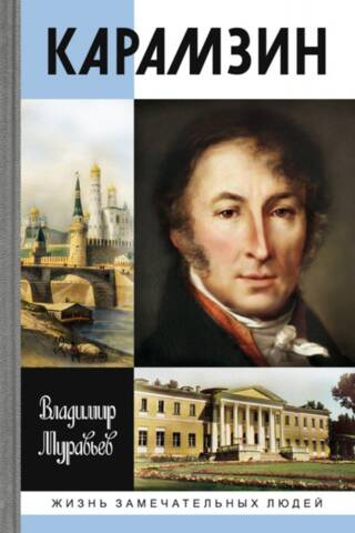 Karamzin