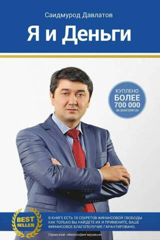 Психология богатства. Я и деньги