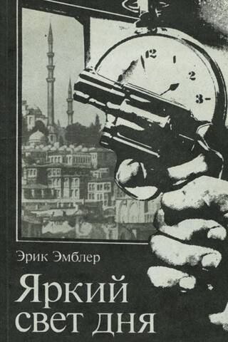 Яркий свет дня