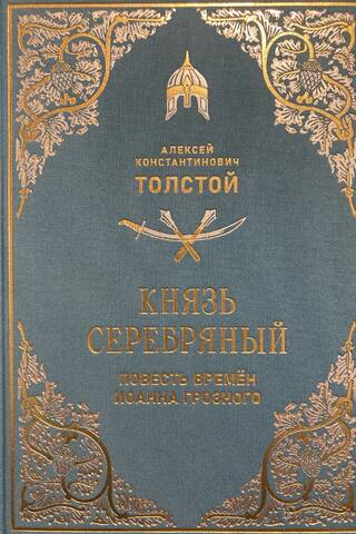 Prince Silver: A Tale of the Times of Ivan the Terrible