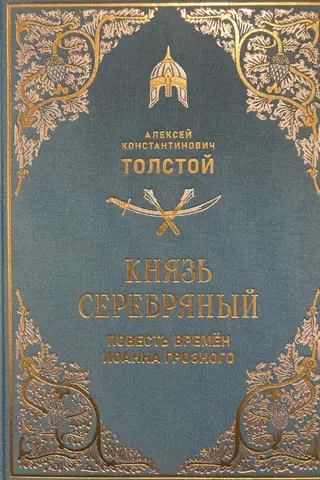 Prince Silver: A Tale of the Times of Ivan the Terrible