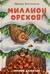 Миллион орехов! Лесной детектив