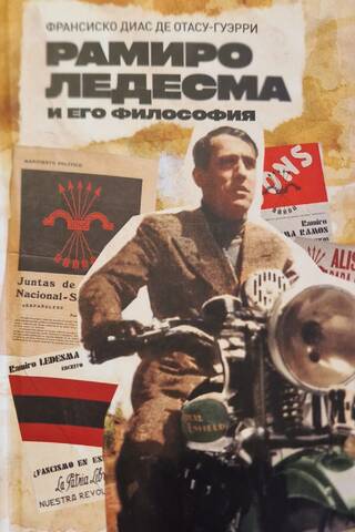 Рамиро Ледесма и его философия