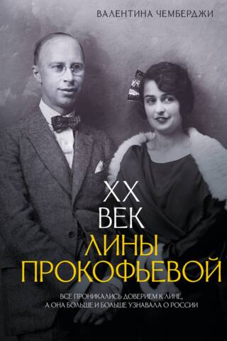 Lina Prokofieva's 20th Century