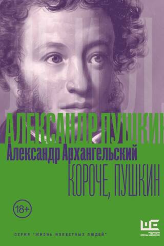 In short, Pushkin