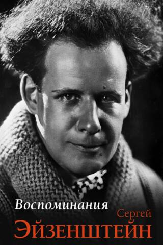 Воспоминания