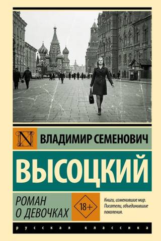 Роман о девочках