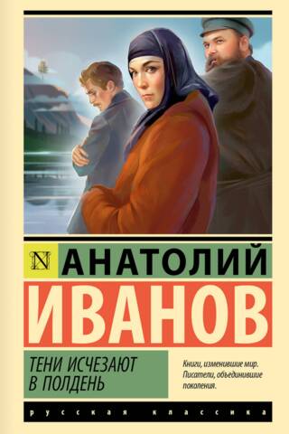 Тени исчезают в полдень
