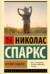 Крутой поворот