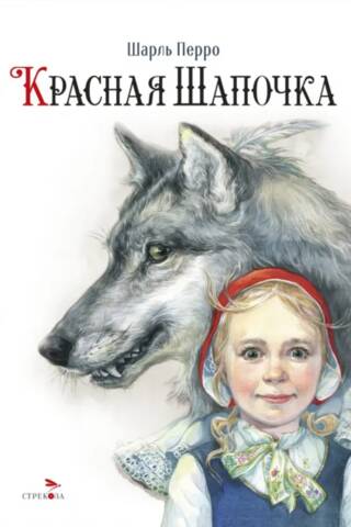 Красная Шапочка