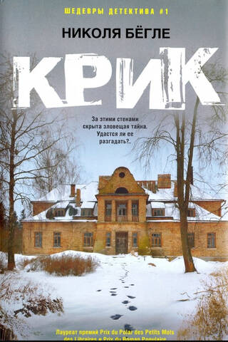 Крик
